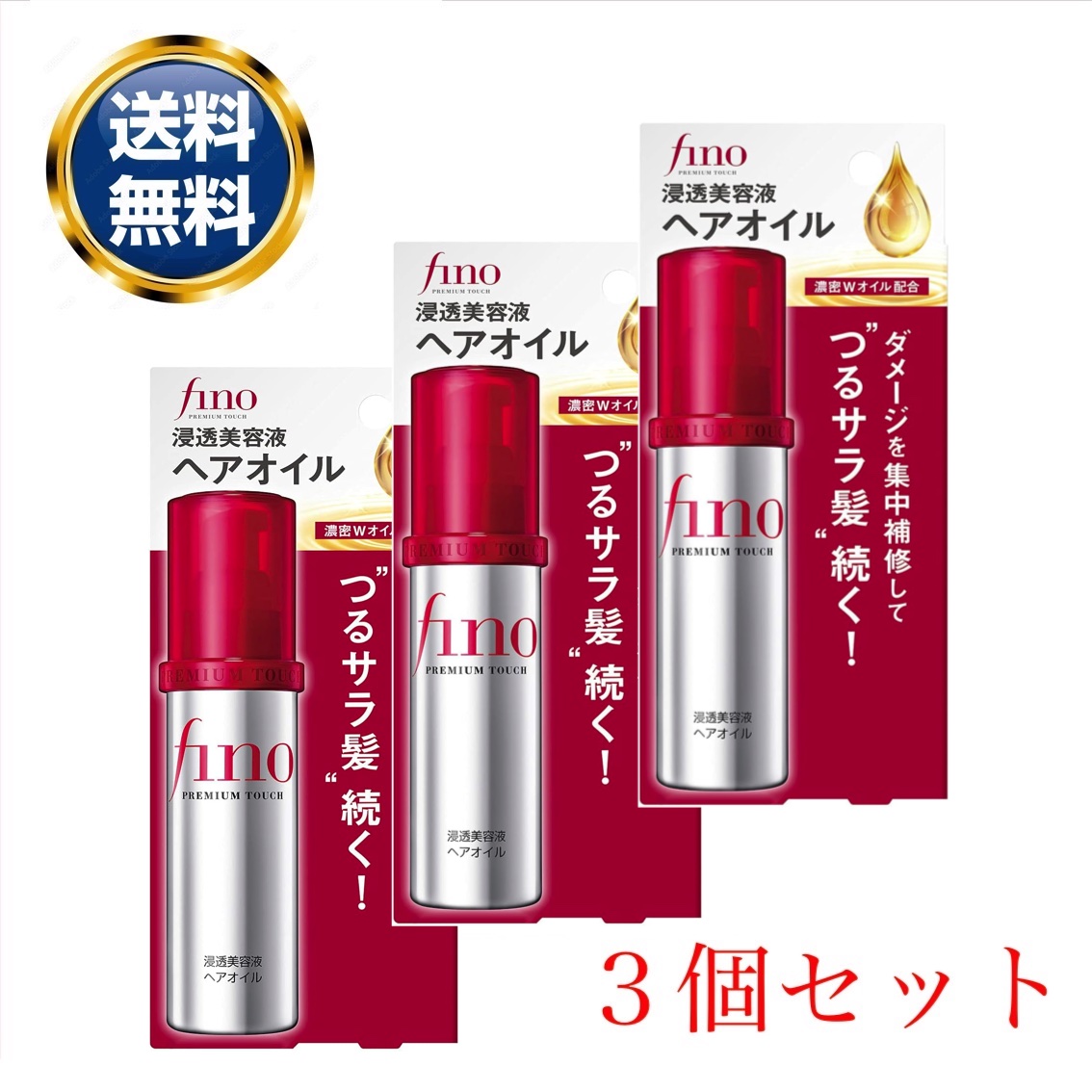 楽天市場】フィーノ プレミアムタッチ 浸透美容液ヘアオイル 70ml 2個 