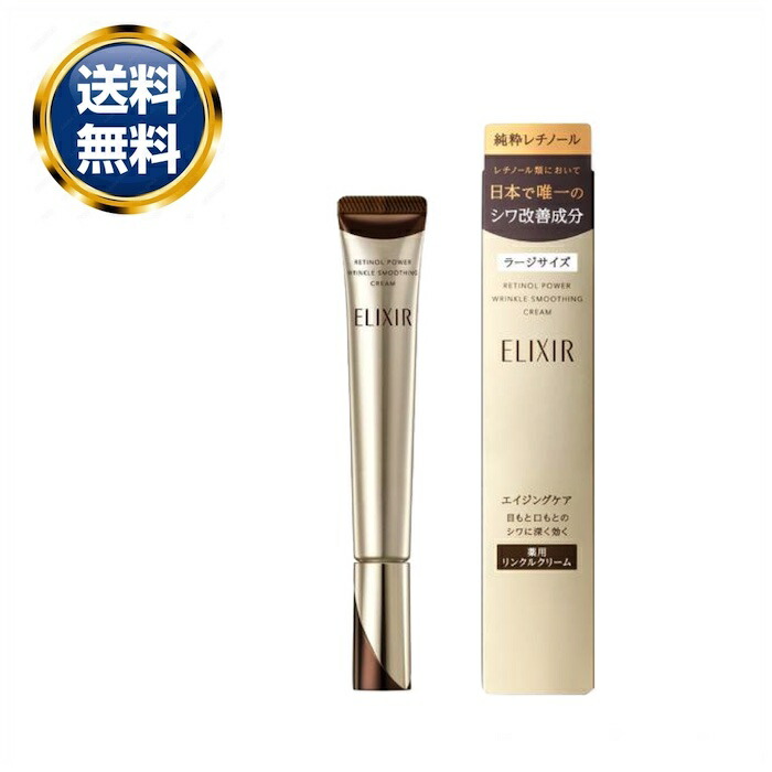 楽天市場】資生堂 エリクシール レチノパワー リンクルクリーム ba