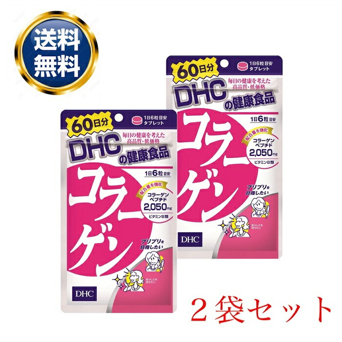桜ー桜さん専用 DHC コラーゲン 60日分 ×6袋を15セット （合計90袋） 楽天市場】DHC コラーゲン 60日分 1日6粒 サプリメント 健康食品