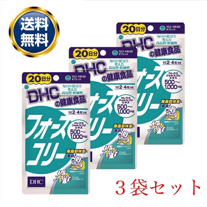 6袋【数量限定8/24〜】20〜40回分 フォースコリー DHC 楽天市場】DHC フォースコリー ソフトカプセル 20日分(40粒