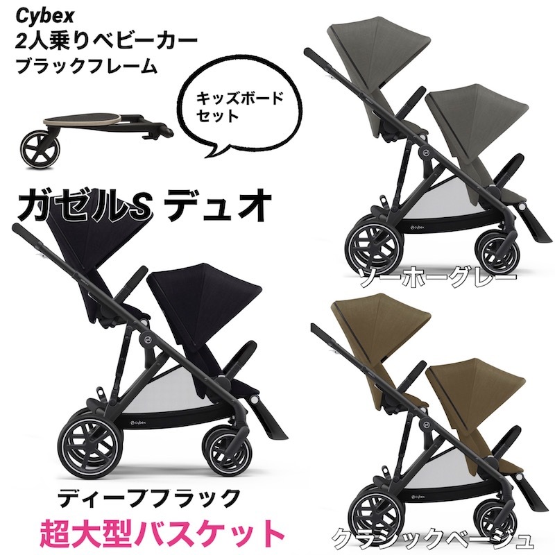 楽天市場 Cybex サイベックス Cybex Gazelle S Duo ベビーカー 日本未上陸モデル 日本未発売 おしゃれ 海外 インポート セレブ かっこいい 二人乗り 両対面 ベビーカー ガゼル デュオ Carry Me Baby 楽天市場店