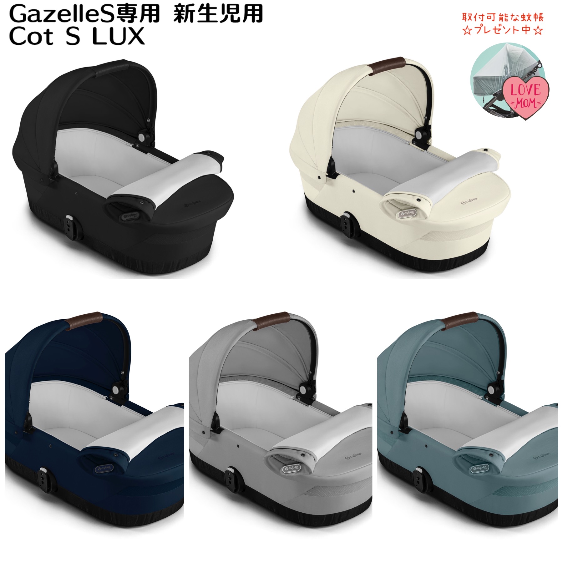 楽天市場】Cybex サイベックス 2023 CYBEX Gazelle S Cot LUX 新生児用