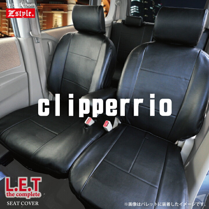 【店内全品5％引き】お買い物マラソン シートカバー クリッパーリオ ニッサン LETコンプリート 難燃レザーシートカバー 全席セット 全国 送料無料 究極のレザータイプ ブラック 車種別専用 ※オーダー受注生産 代引き不可 ケアスター