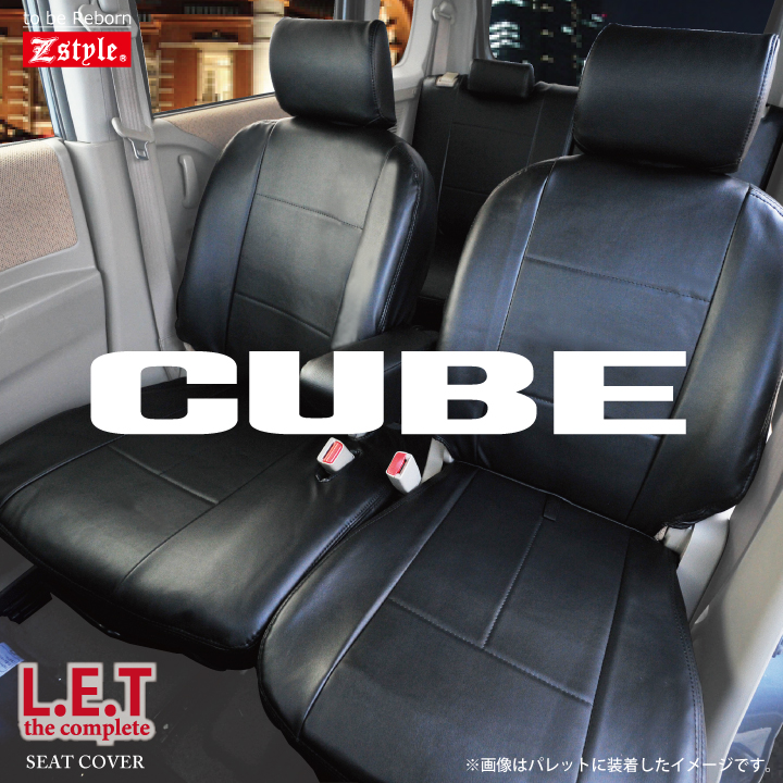【楽天市場】キューブ 専用 シートカバー Z12系 送料無料 LET 
