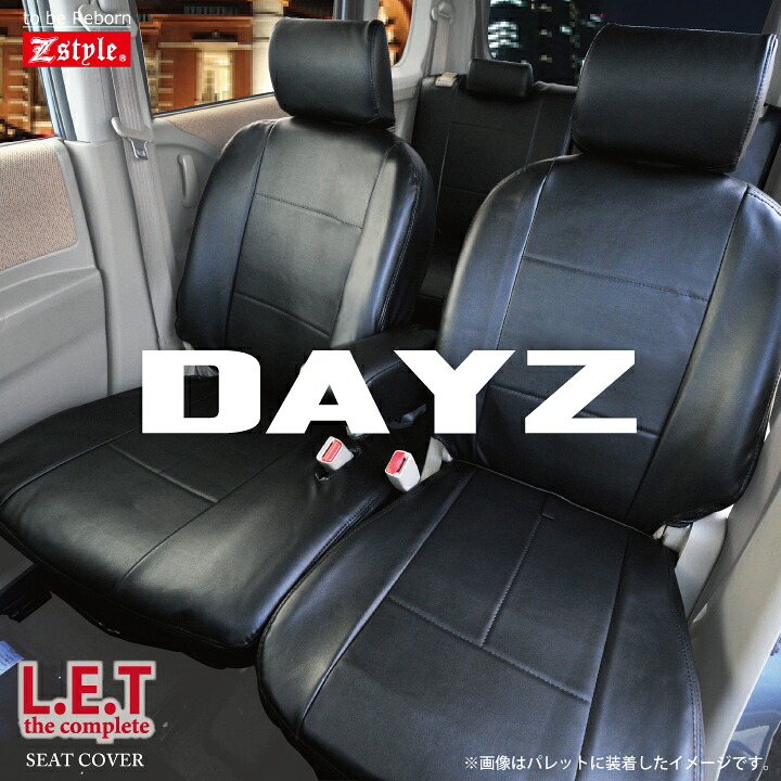 ニッサン デイズ (DAYZ) シートカバー LETコンプリート 難燃 レザーシートカバー 全席セット 全国 送料無料 究極のレザータイプ ブラック 車種別専用 ※オーダー受注生産 代引き不可 ケアスター