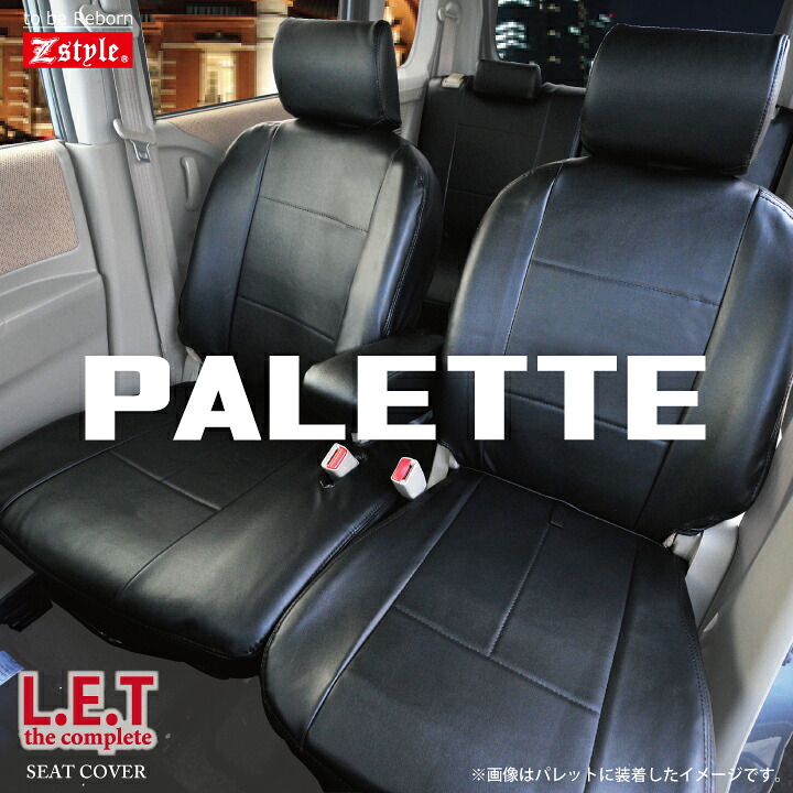 スズキ パレット・パレットSW シートカバー LETコンプリート 難燃レザーシートカバー 全席セット 全国 送料無料 究極のレザータイプ ブラック 車種別専用 ※オーダー受注生産 代引き不可 ケアスター｜シートカバーカー用品のＺ-style