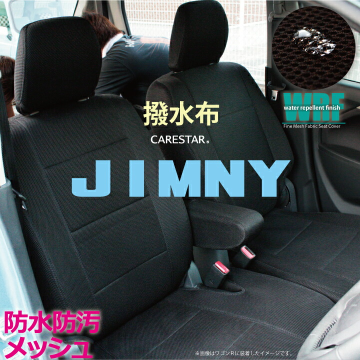 楽天市場】前席シートカバー スズキ ジムニー (JIMNY) ジムニーシエラ 