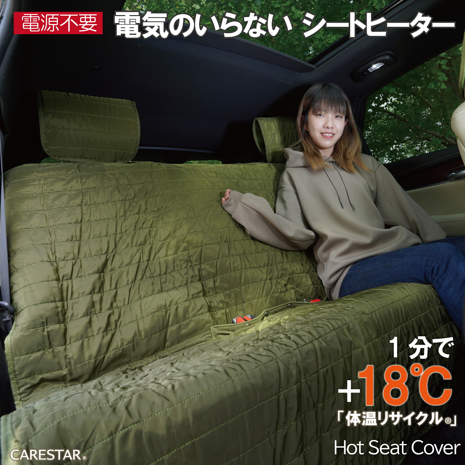 【店内全品5％引き】お買い物マラソン シートカバー 後部座席 蓄熱 シートヒーターのようにポカポカ 電源不要 リバーシブル 撥水 エプロンタイプ 保温 リア用 フェイクダウン 冬 アウトドア 汎用 軽自動車 ミニバン 体温リサイクル カーシート KSR 内装パーツのCARESTAR