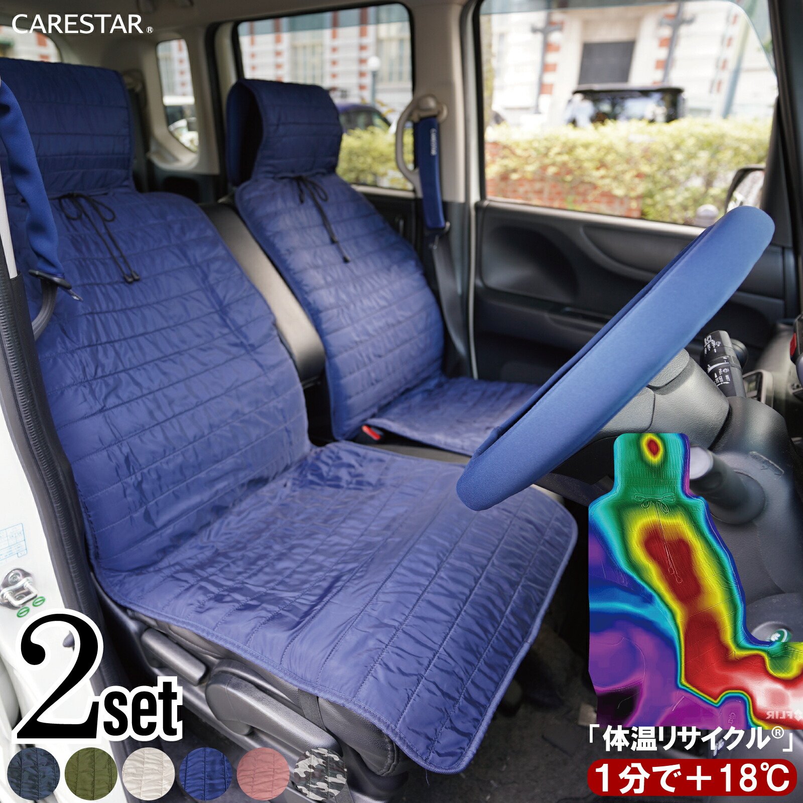 【店内全品5％引き】お買い物マラソン 2席セット 洗える あったか 蓄熱素材 撥水 シートカバー 汎用 フェイクダウン シートヒーター エプロンタイプ 軽自動車 普通車 ミニバン かわいい 体温リサイクル ヒートパッド 電源不要 カーシート KFSセット 内装パーツのCARESTAR