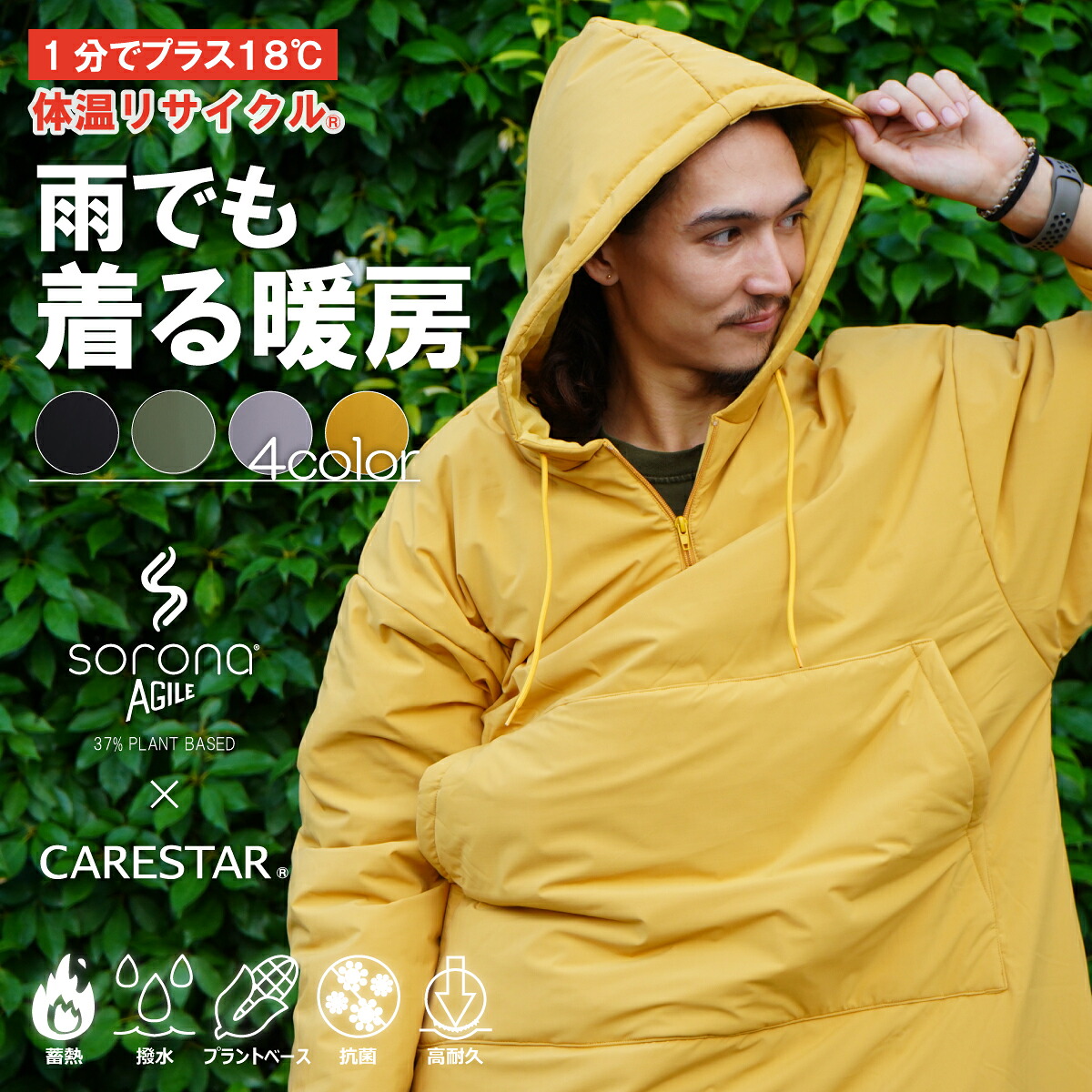 【店内全品5％引き】お買い物マラソン 蓄熱 ＆ 撥水 ジャケット 【雨でも外でも着る暖房】 体温リサイクルで電源不要1分で＋18℃ 暖かい ゲーミングウェア 着る毛布 抗菌 防臭 あったか 軽量 レインコート ウィンドブレーカー おしゃれ かわいい キャンプ CARESTAR｜シートカバーカー用品のＺ-style