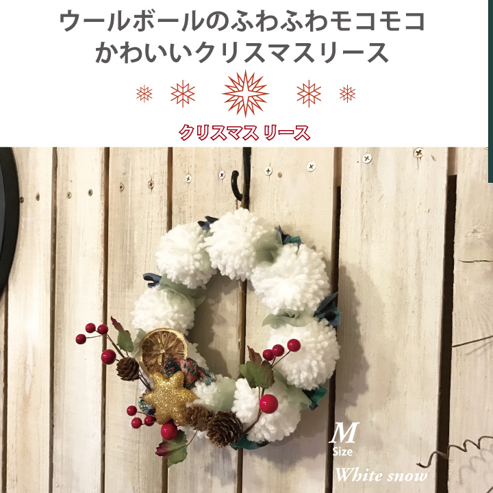 クリスマスリース 日本製 玄関 ドア リース 飾り 壁掛け 玄関用リース かわいい インテリア Sサイズ おしゃれ ポンポン クリスマス ディスプレイ 送料無料 送料込 Napierprison Com