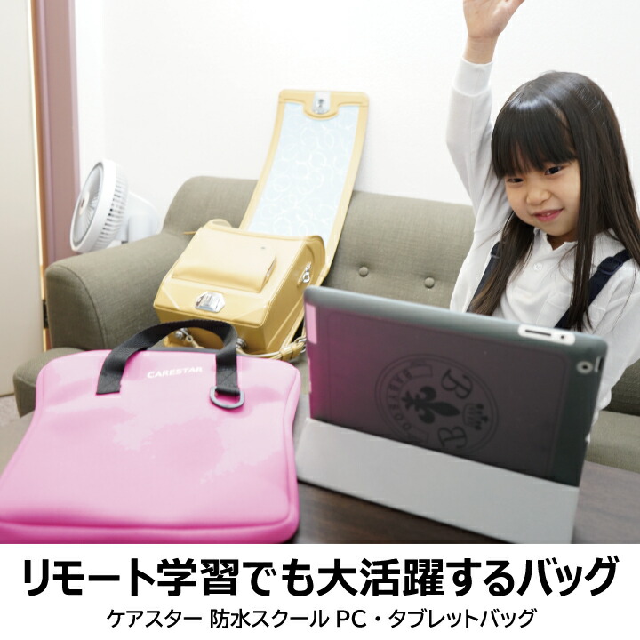 防水 タブレットケース Pcケース かわいい 小学生 中学生 手提げ ショルダー ランドセルにも入る 汎用 Ipad 持ち手 中学校 10 1インチ 小学校 カナロア 8インチ 10インチ 超高品質で人気の 子供 バッグ 11インチ Carestar