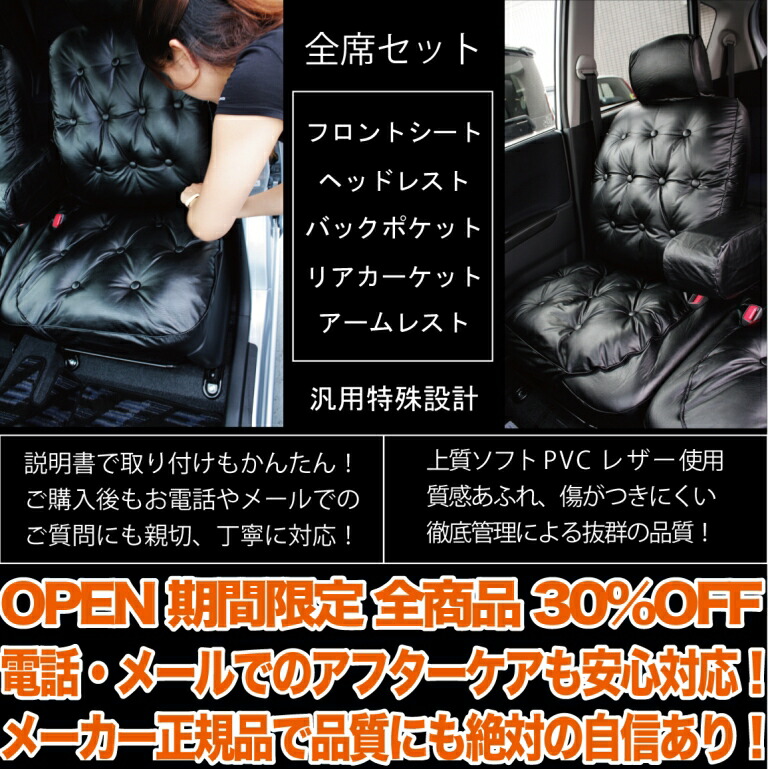 普通車汎用前席グラマラスシートカバー
