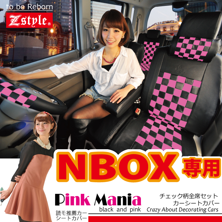 楽天市場 かわいい シートカバー Nbox Custom エヌボックスカスタム ホンダ N Box Jf1 Jf2 Jf3 Jf4 エヌボックス 軽自動車 Z Style ケアスター シートカバーカー用品のｚ Style