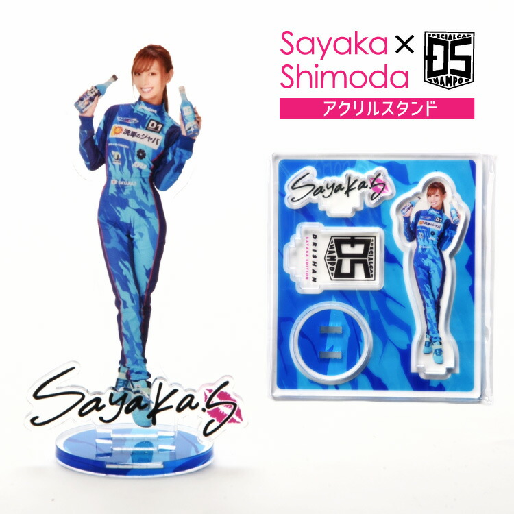 楽天市場】下田紗弥加 コラボ アクスタ ドリシャン DS Sayaka Shimoda
