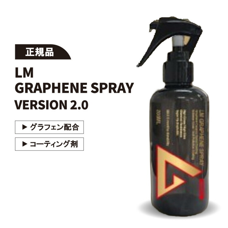 楽天市場】LUMINUS LM GRAPHENE SPRAY グラフェン スプレー ルミナス グラフェンコーティング 洗車 300ml : カーズベイ