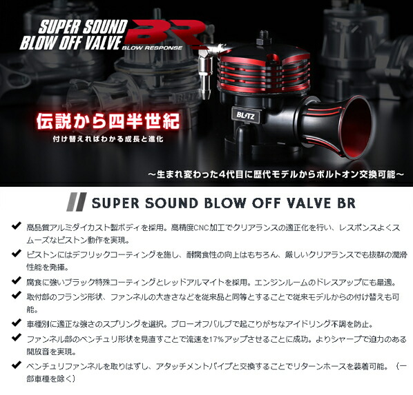 14206円 出色 BLITZ ブリッツ スーパーサウンドブローオフバルブ BR三菱コルトラリーアートVerR Z27A G ランサーエボリューション1〜9 CDCECNCPCT9AランサーセディアワゴンCS5W用リターンタイプ