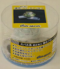楽天市場】コトスポーツ Coto Sports ブローオフバルブ インプレッサ