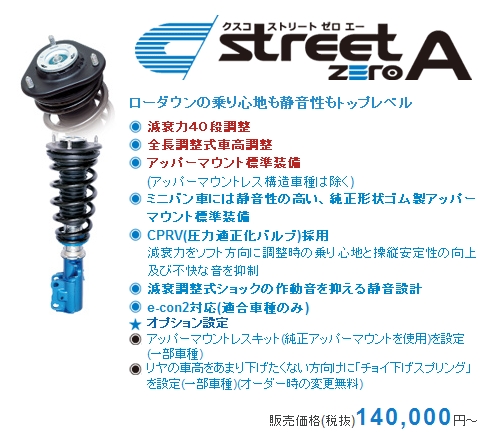 楽天市場 Cusco クスコ ｓｔｒｅｅｔ ｚero Aストリート ゼロ エー 全長調整式車高調 減衰力40段調整 アッパーマウント付アルファード ウ ェルファイアagh30w 2 5l Ggh30w 3 5l カーショップナガノ２号店