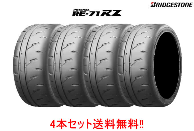 ブリヂストン ポテンザRE-71RZ　225/45R16 89W 4本セット BRIDGESTONE POTENZA RE71RZ｜カーショップナガノ２号店 75,131円