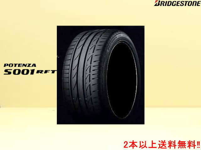 ブリヂストン ポテンザS001RFT 　205/55RF16 91V 205/55R16