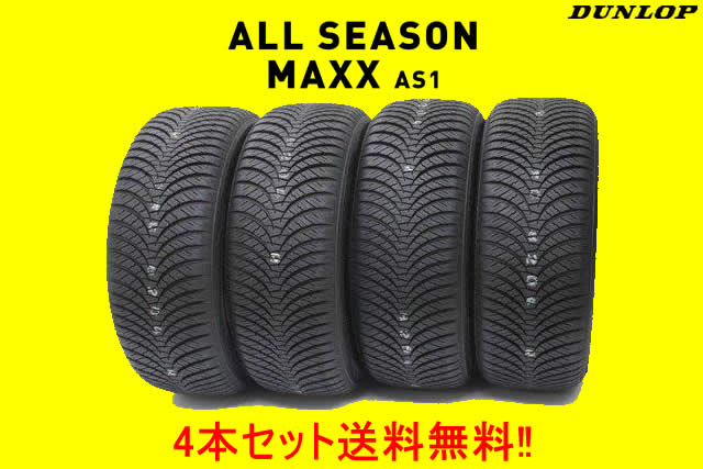 DUNLOP ダンロップ オールシーズン MAXX AS1 155/70R13 75H 4本セット