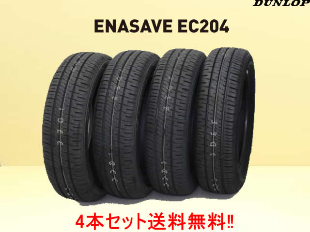 ダンロップ エナセーブ ec204 175/70r14 21年製 早い者勝ち 楽天市場】ダンロップ エナセーブEC204DUNLOP ENASAVE EC204175