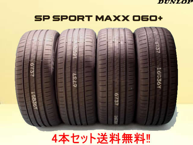 DUNLOP SP SPORT MAXX 060+ エスピースポーツマックス 060 プラス 255/50R20 109Y XL 4本セット