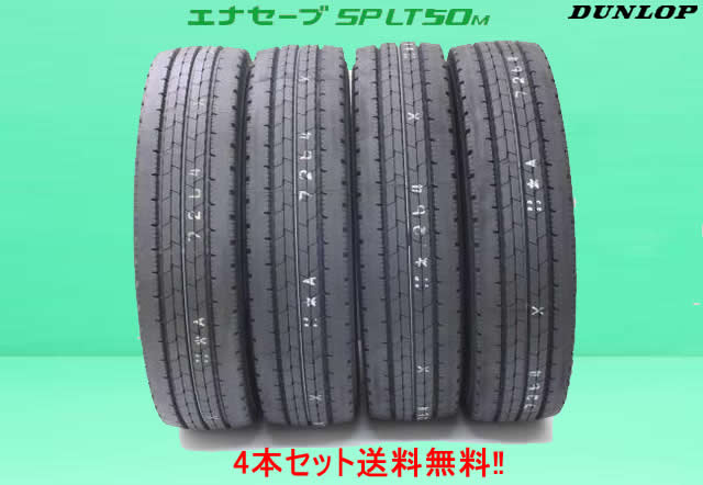 ダンロップ エナセーブSP LT50MDUNLOP ENASAVE SPLT50M小型トラック用タイヤ195/60R17.5 108/106L 4本セット｜カーショップナガノ２号店 49,146円