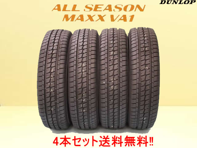 ダンロップ MAXX VA1 マックス VA1 商用車用オールシーズンタイヤ 195/80R15 107/105N 4本セット