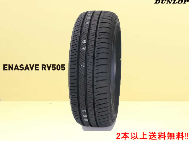 U_#11！205/65R15！ダンロップ エナセーブ RV505！ DUNLOP（ダンロップ） 205/65R15 夏タイヤ エナセーブ RV505 1本