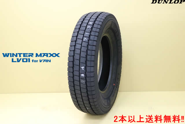 楽天市場】ダンロップ ウインター マックスLV01 for VAN 195/80R15 103 