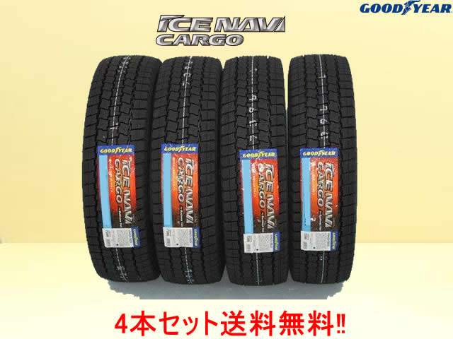 楽天市場】GOODYEARグッドイヤーアイスナビカーゴバン用スタッドレス 