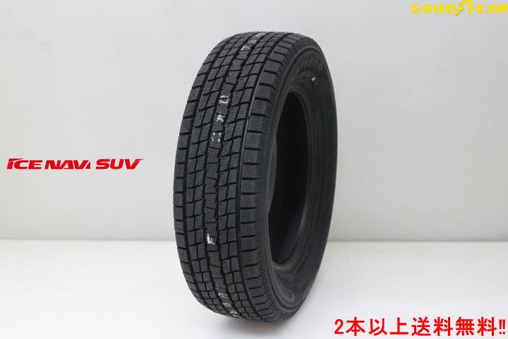 グッドイヤー アイスナビSUV245/60R18 105Q 1本SUV専用スタッドレスタイヤ|カーショップナガノ2号店