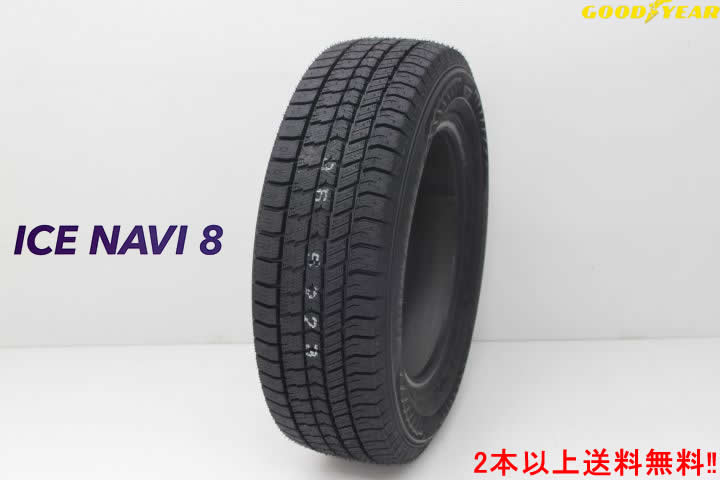 グッドイヤー アイスナビ8185/55R15 82Q 1本スタッドレスタイヤICE NAVI 8|カーショップナガノ2号店