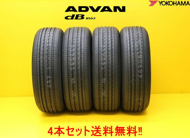 ヨコハマ アドバン dB V553 225/45R17 91W 4本セット|カーショップナガノ2号店