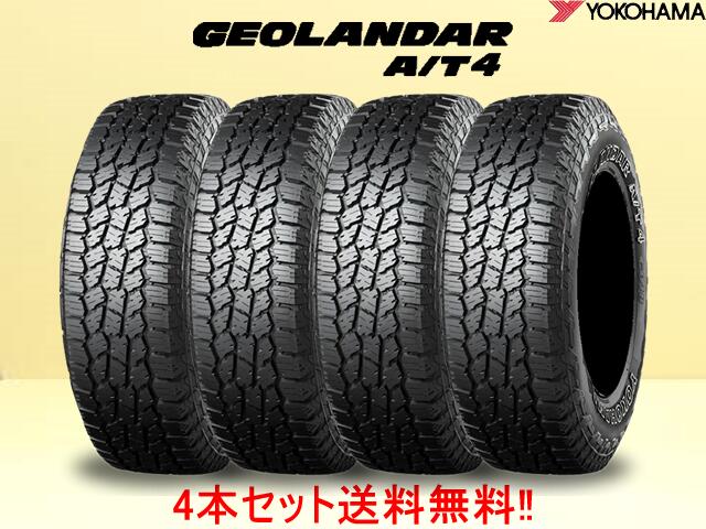ヨコハマ ジオランダーAT4 G018 ジオランダーA/T4 G018 LT235/85R16 120/116S 4本セット
