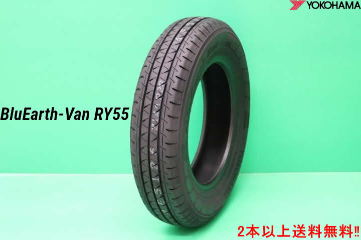 ヨコハマ ブルーアースバン RY55バン用タイヤ 175/80R14 99/98N｜カーショップナガノ２号店