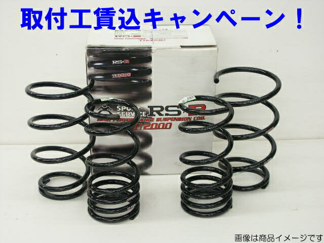 RSR RS-R Ti2000 ダウン トヨタ ハリアーハイブリッド FF AXUH80用 1台