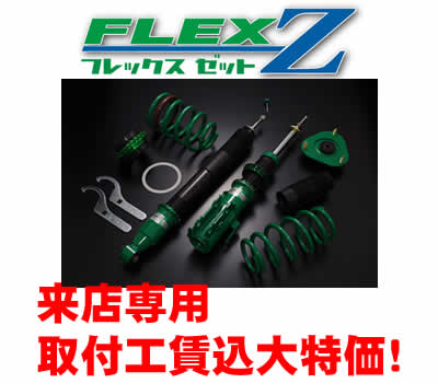 Tein テイン 車高調キットフレックスゼットflex Zヴォクシー 取付 4輪アライメントセット工賃込車用品 バイク用品 Zヴォクシー Zrr85g 取付 4輪アライメントセット工賃込 C Package来店用 C H26 01 V X X