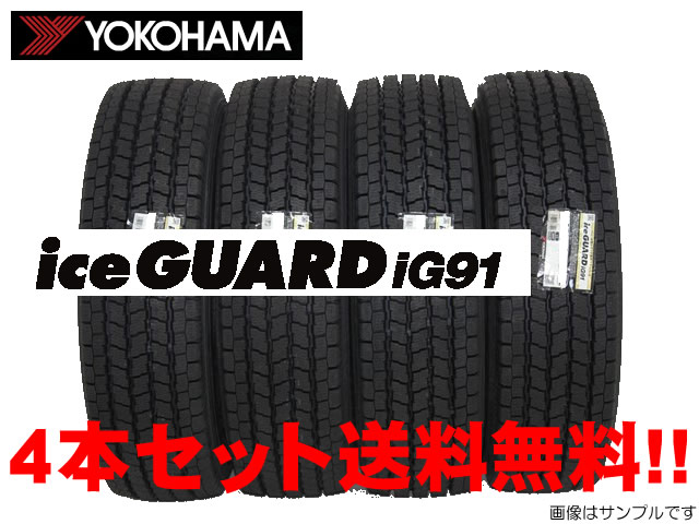 楽天市場】◎ヨコハマ アイスガード iG91YOKOHAMA ice GUARD 楽天市場】◎ヨコハマ アイスガード iG91YOKOHAMA ice GUARD