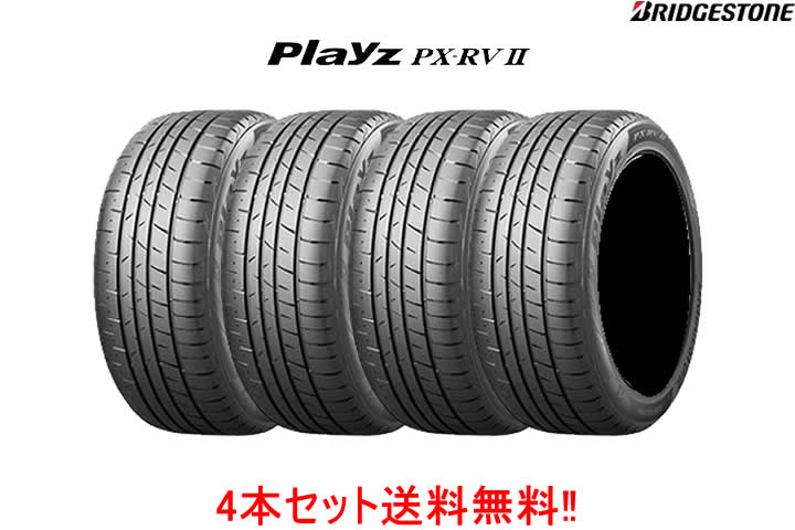 ブリヂストン プレイズPX-RV2 PXRV2205/65R15 94H 4本セット｜カーショップナガノ