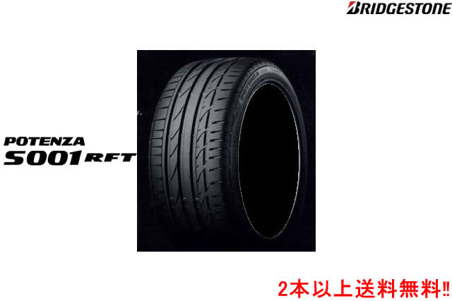 専用　ブリヂストン　POTENZA S001 RFT 275/40RF18 2本 POTENZA 2本セット 275/40RF18 99W ブリヂストン ポテンザ S001