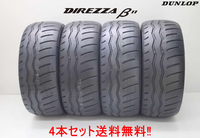 ダンロップ ディレッツァβ11β11 215/45R17 91V XL 4本セットDUNLOP DlREZZA|カーショップナガノ