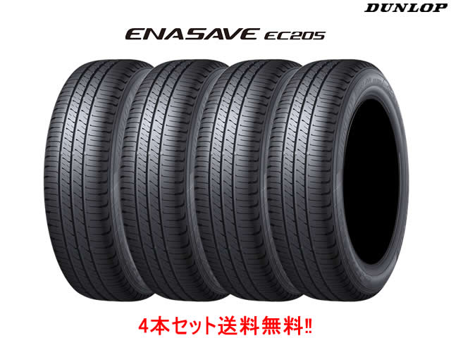 ダンロップ エナセーブEC205 　205/50R17 89V 4本セット DUNLOP ENASAVE EC205