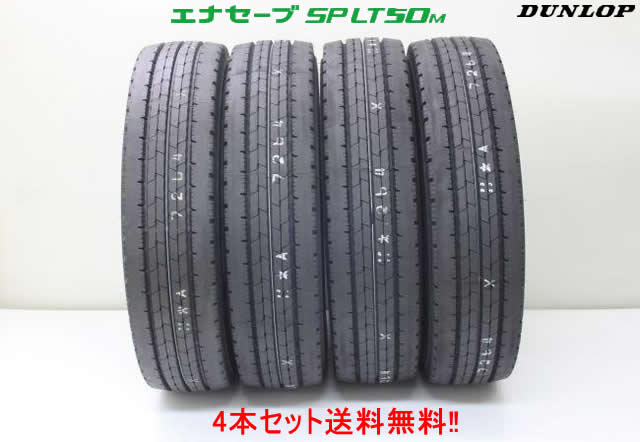 〇ダンロップ SP LT50M SPLT50M小型トラック用 185 65R15 101 99N 4本