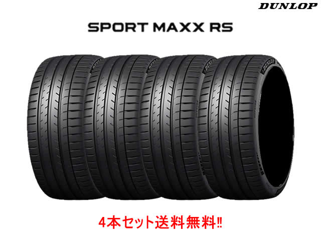 ダンロップ スポーツマックス RS DUNLOP SPORT MAXX RS RS 265/40ZR19 102Y XL 265/40R19 4本セット