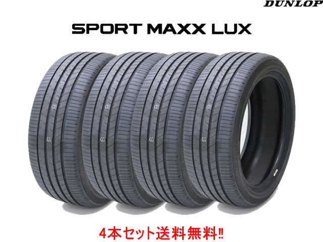 ダンロップ SPORT MAXX LUXスポーツマックス ラックス 215/45R17 91W XL 4本セット|カーショップナガノ