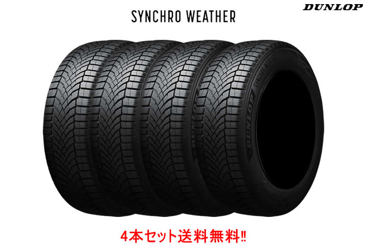 ダンロップ オールシーズンタイヤシンクロウェザー 295/35R21 107V XL 4本セットDUNLOP SYNCHRO WEATHER|カーショップナガノ