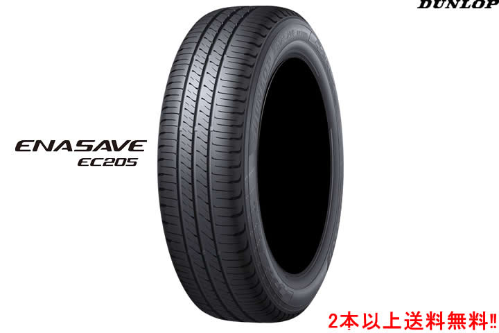ダンロップ エナセーブEC205 　205/65R16 95H 1本 DUNLOP ENASAVE EC205